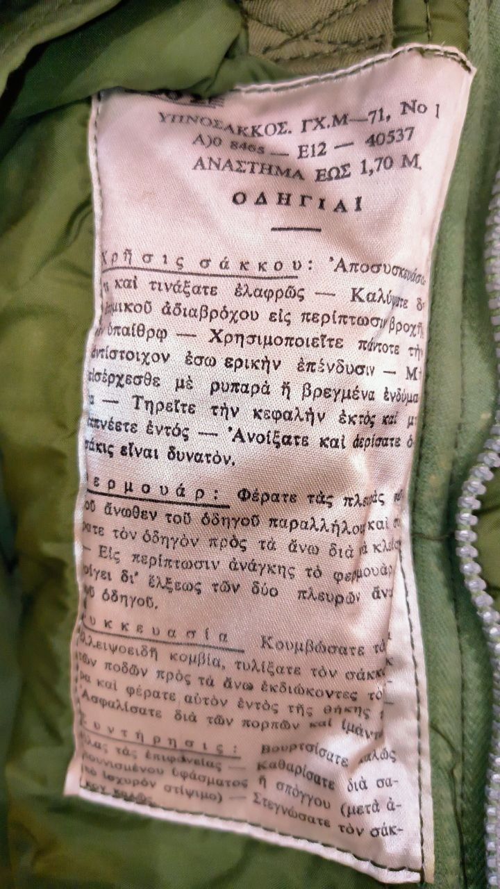 Спальный мешок ( армия Израиль)