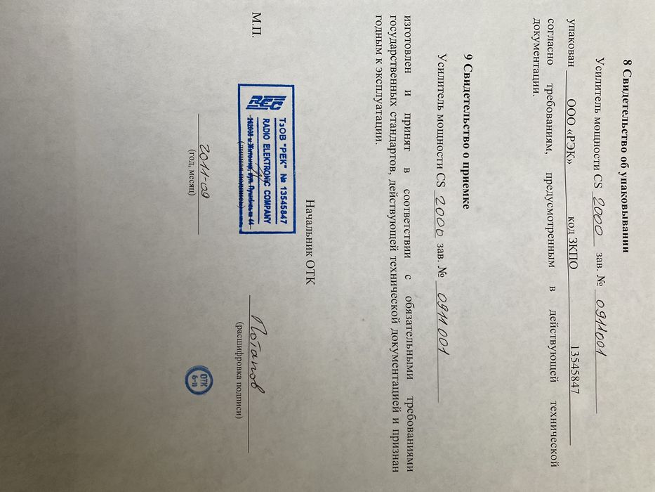 ТУрОВИЙ Підсилювач РЄК сs 2000