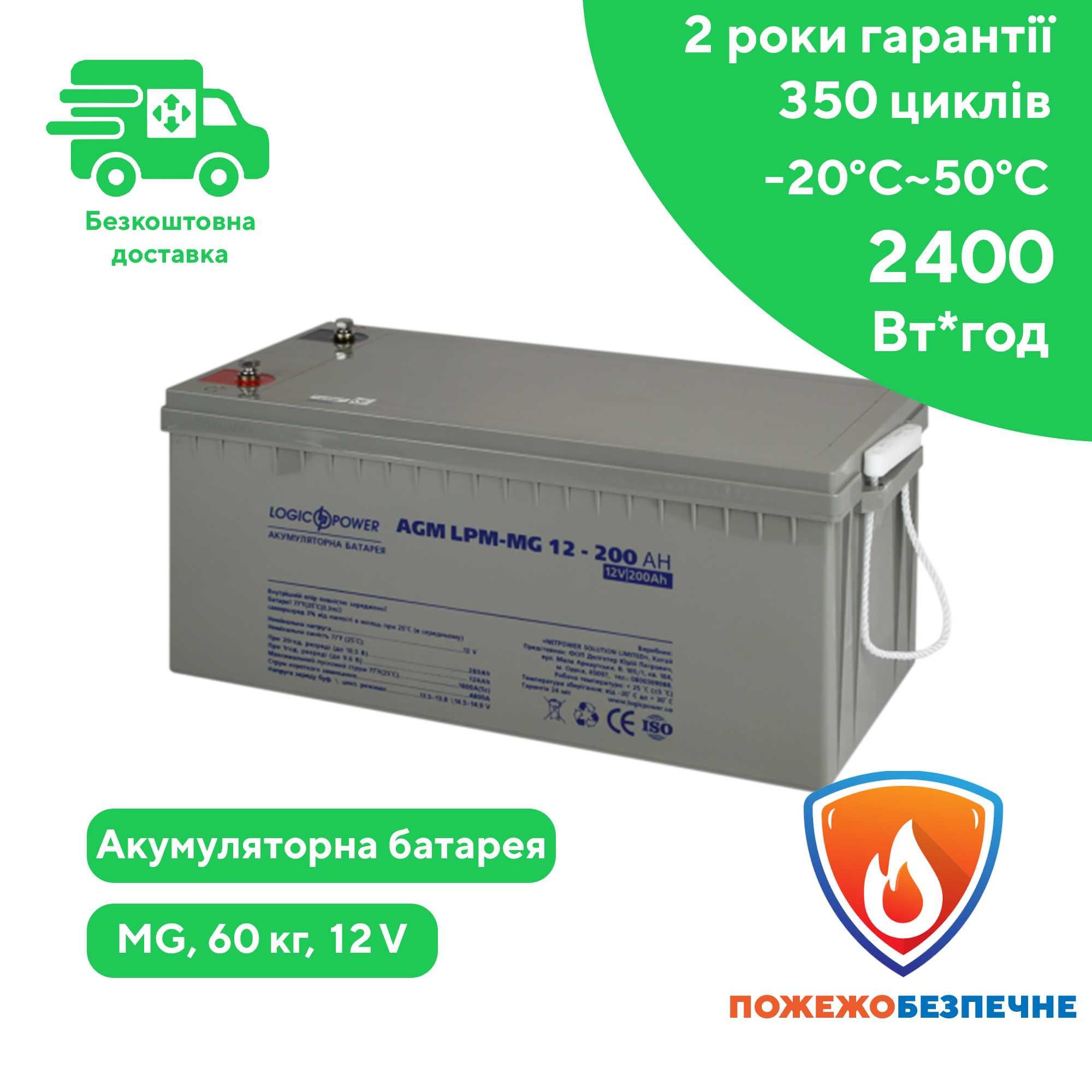 Акумуляторна батарея LogicPower LPM-MG 12V - 200 Ah