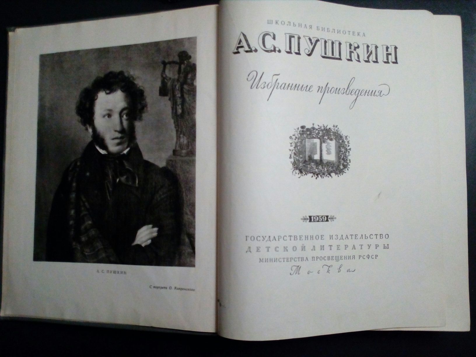 Книга А.Пушкин. Избранные произведения, 1959г.