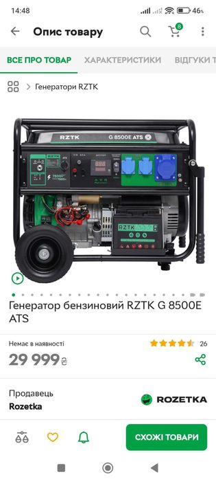 Генератор бензиновий RZTK G 8500E ATS