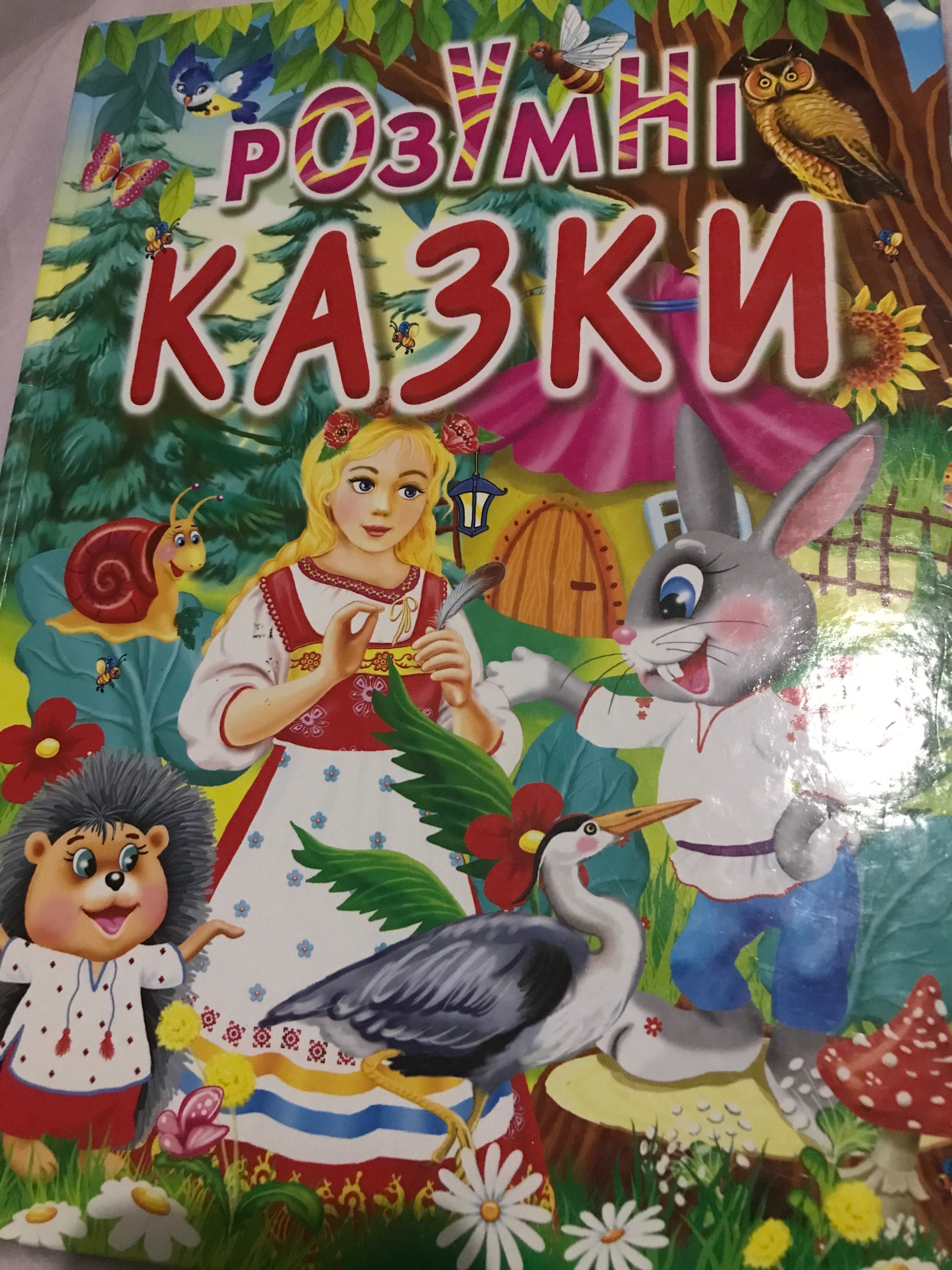 Дитячі книги для дошкільнят