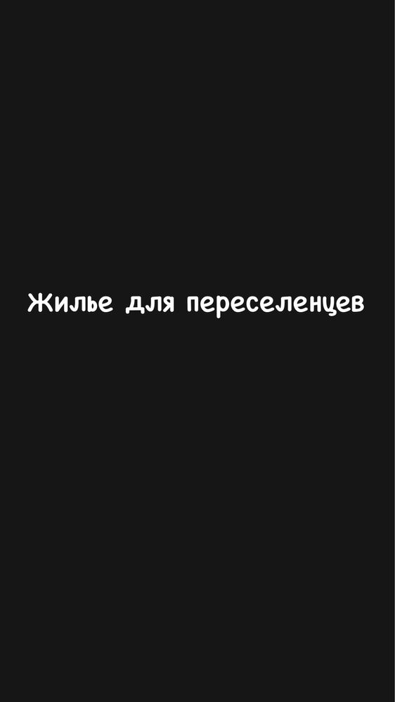 Квартира