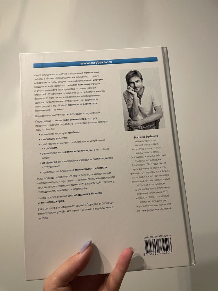 Книга / Бізнес-процеси / Практикум / Михаїл Рибаков