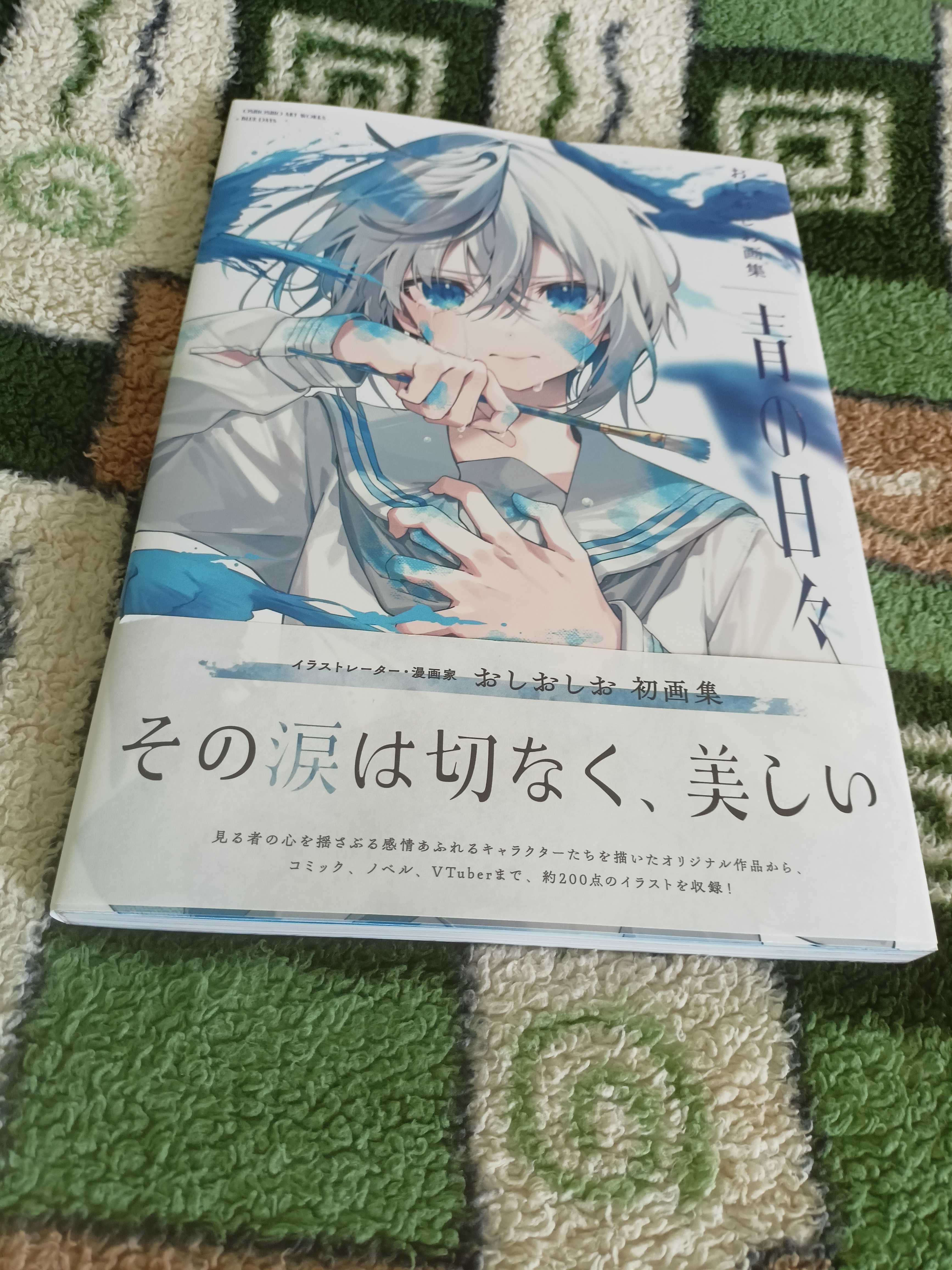Артбук Oshioshio Art Collection: Ao no Hibi