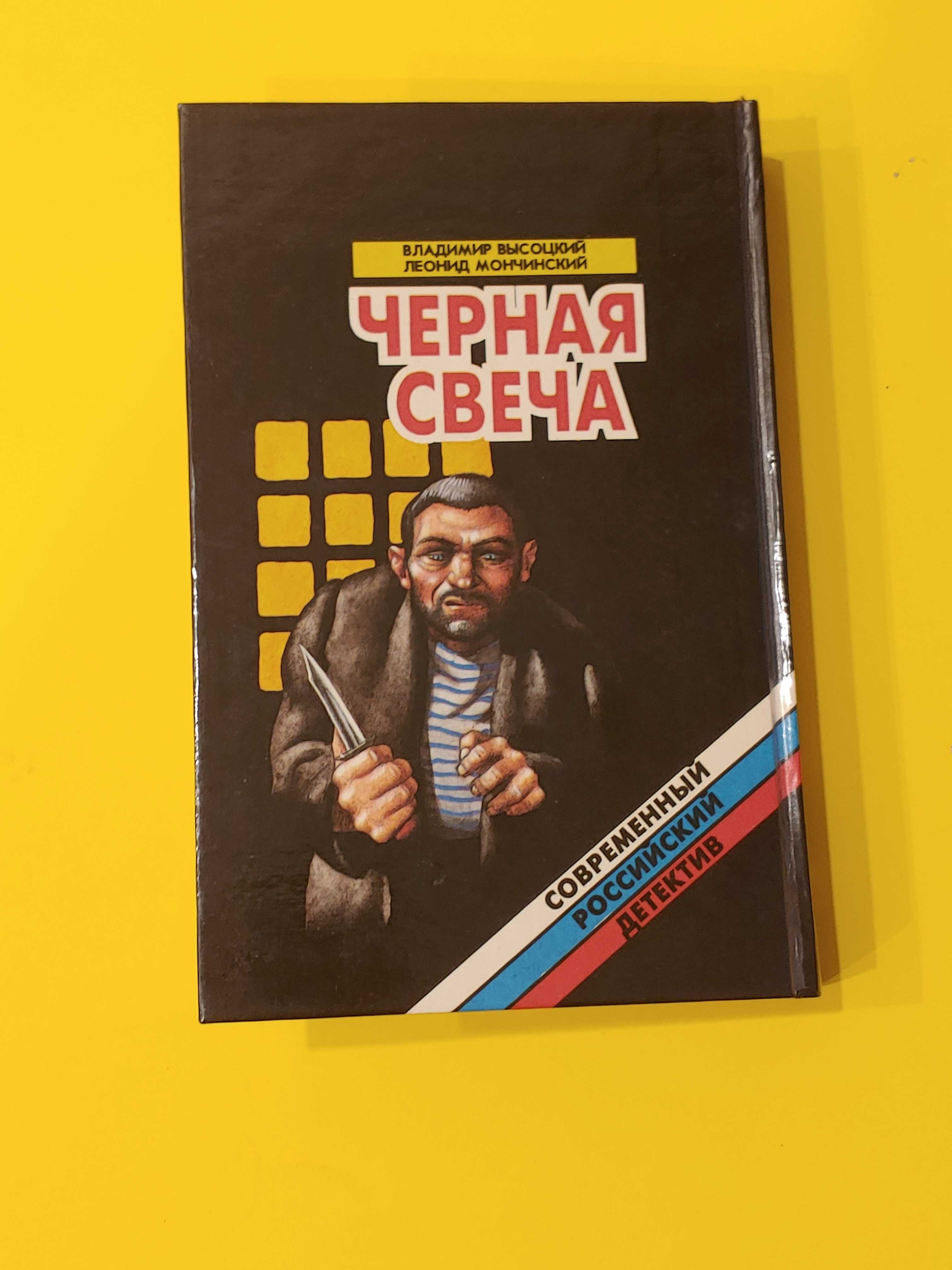 Редкие книги Владимир Высоцкий - Раззаков Цыбульский