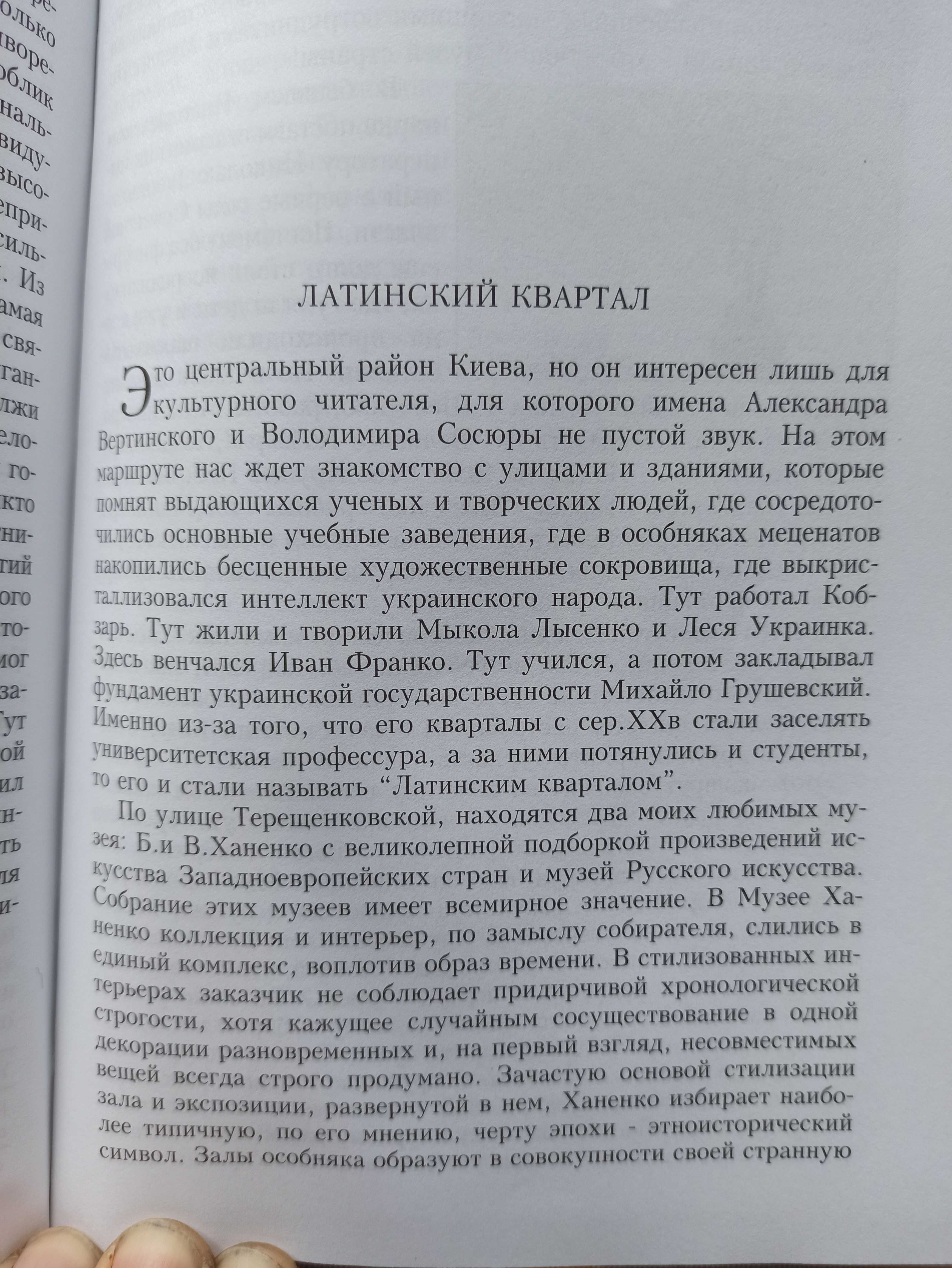 В. Киркевич Мой город Киев (описание Киева путеводитель по городу)