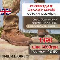 Берці тактичні легкі черевики Maxsteel (Англія) 44-45 Розпродаж