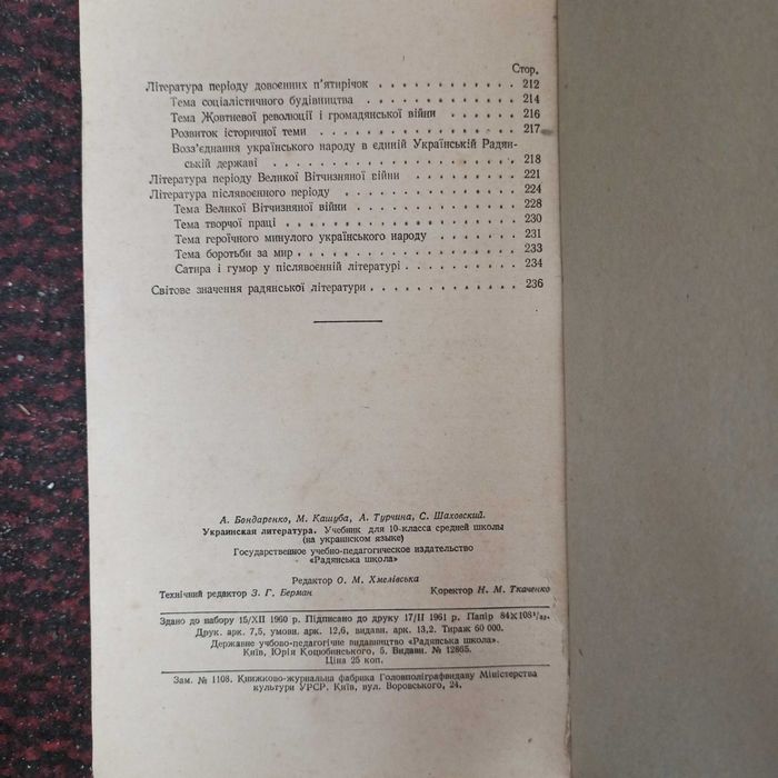 Учебник Украинская литература 10 кл 1961 г Бондаренко УРСР підручник