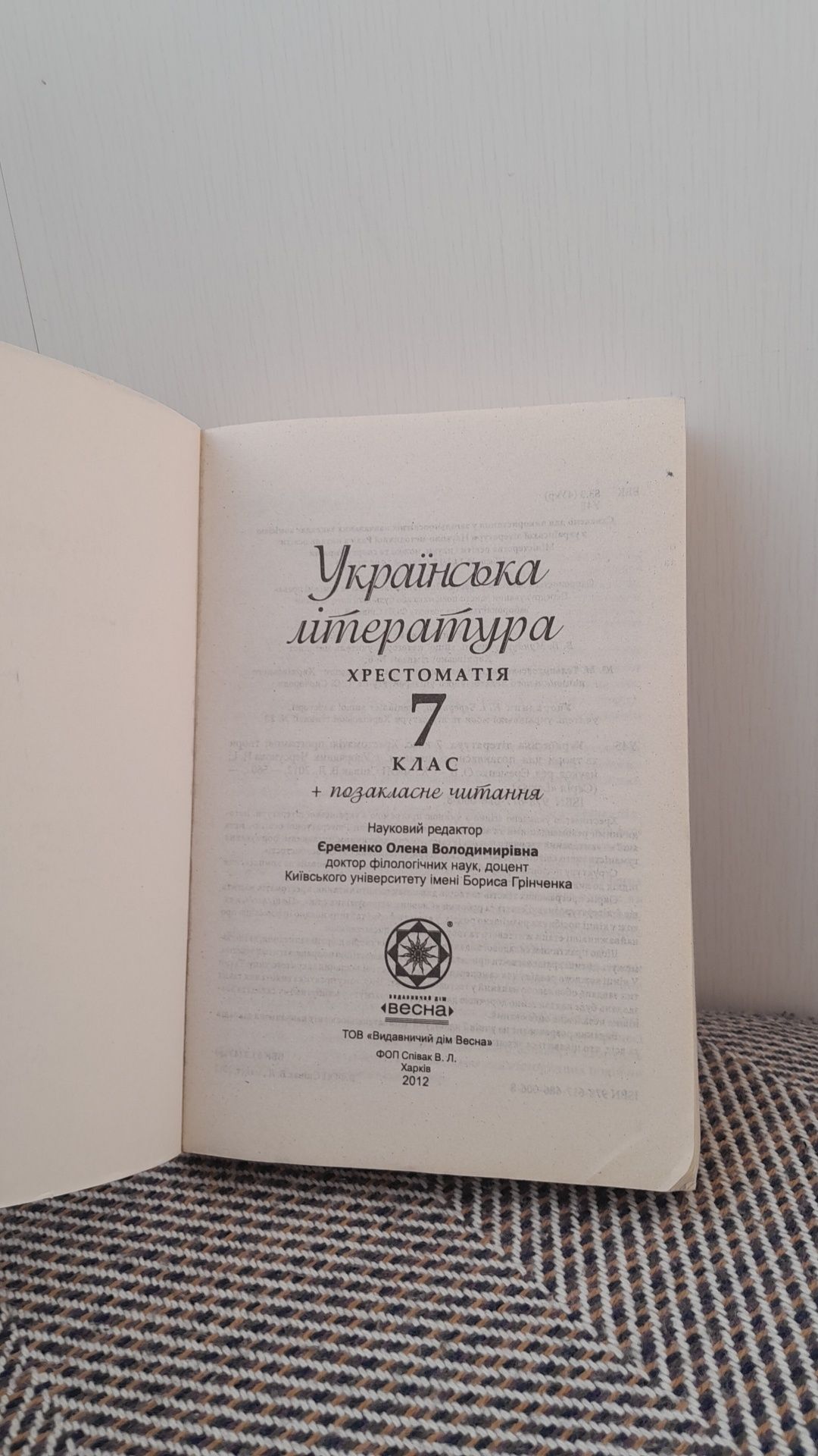 Українська Література хрестоматія 7 клас