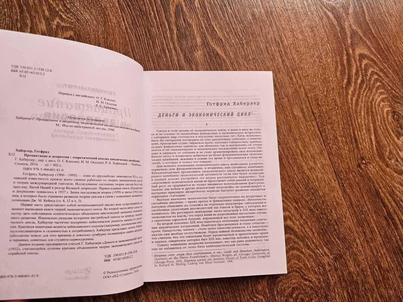 Хаберлер Готфрид. Процветание и депрессия