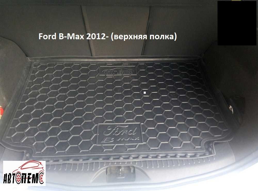Коврик в багажник Ford B-Max C-Max Tourneo Connect Custom Fisker Ocean