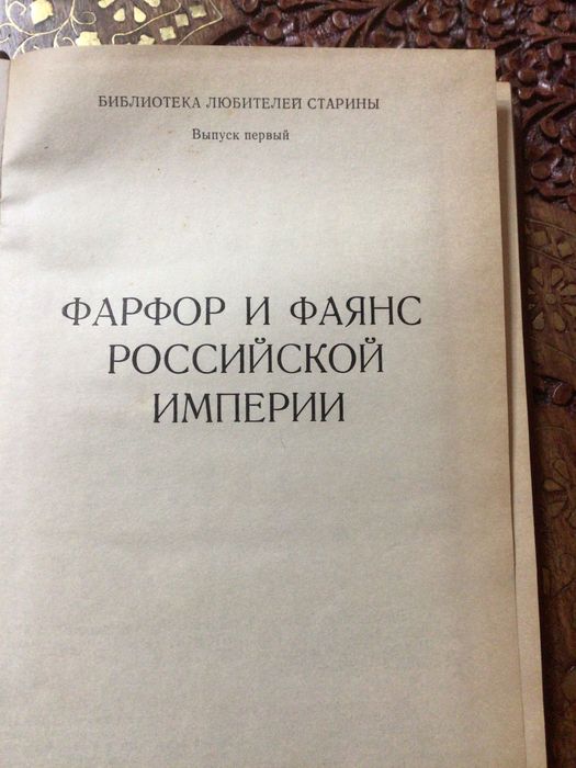 Справочник Фарфор фаянс клейма