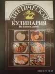 Диетическая кулинария, Живая еда- рецепты диетпитания