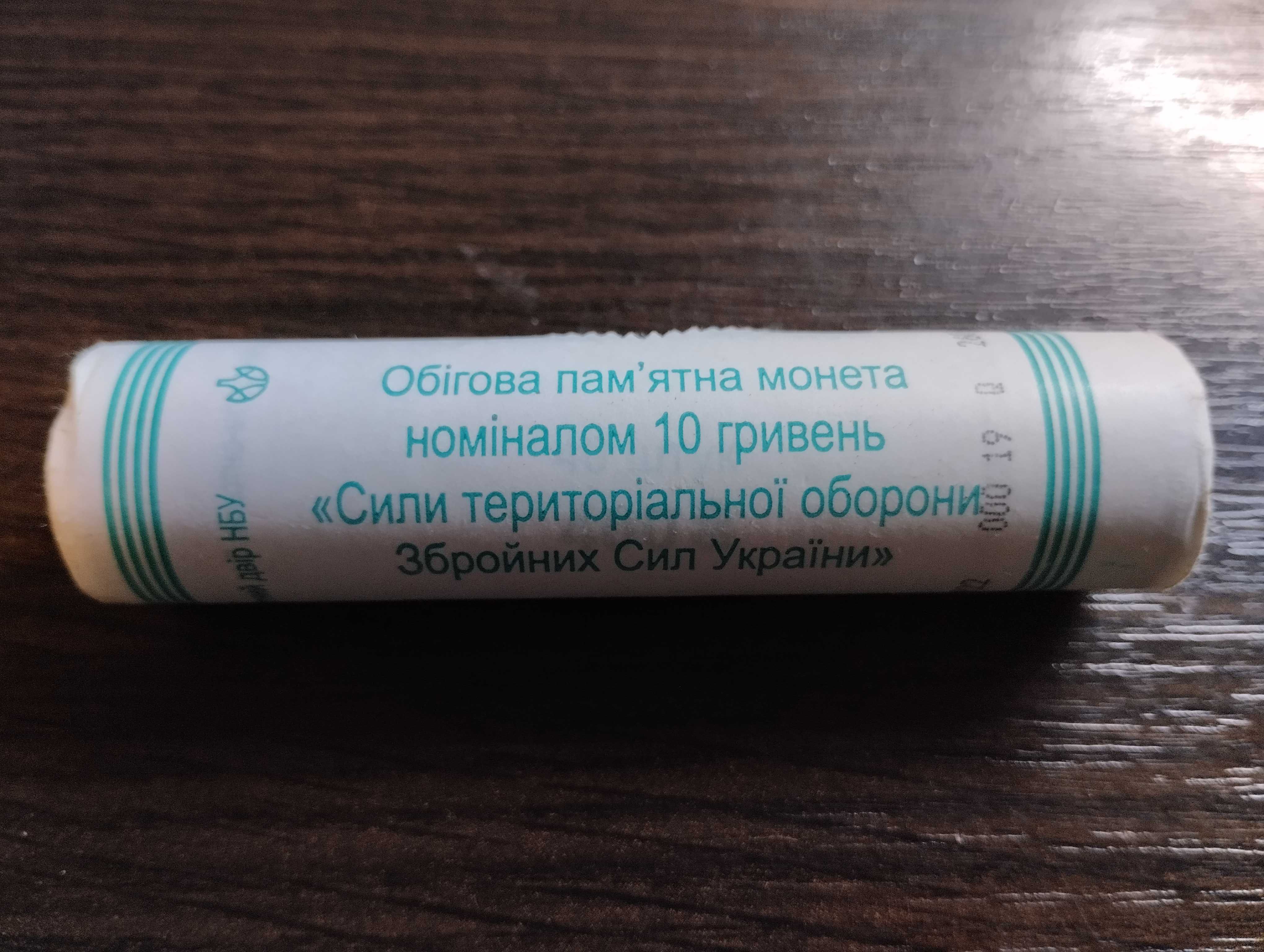 Рол 10 гривень , Сили Територіальної оборони , 40 штук НБУ