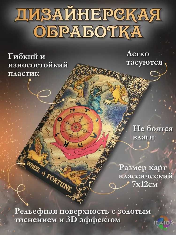 Золотое Таро  Райдера "Черное Солнце "- премиальная  колода