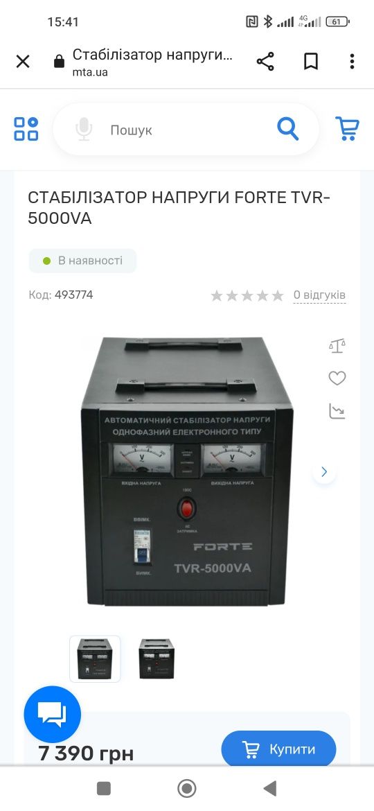 Стабілізатор напруги Forte TVR-5000VA