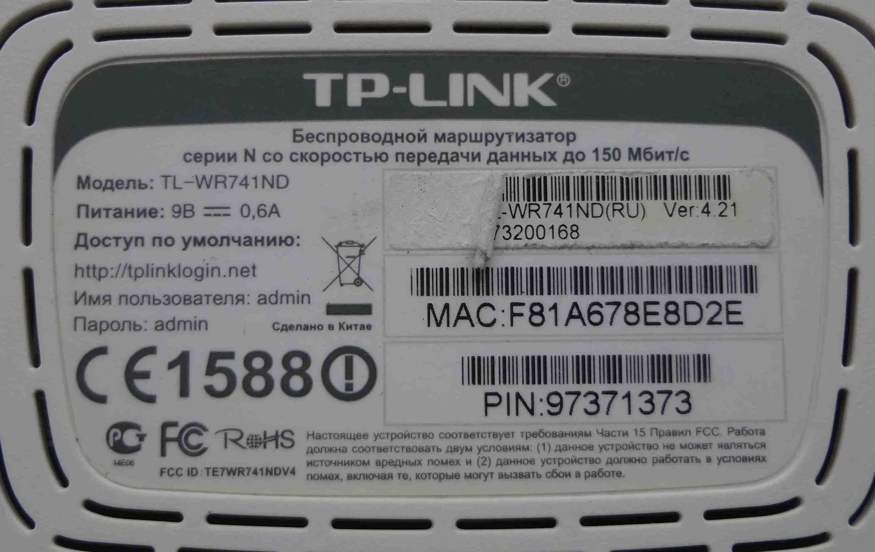 Wi-Fi роутер Маршрутизатор TP-LINK TL-WR741ND