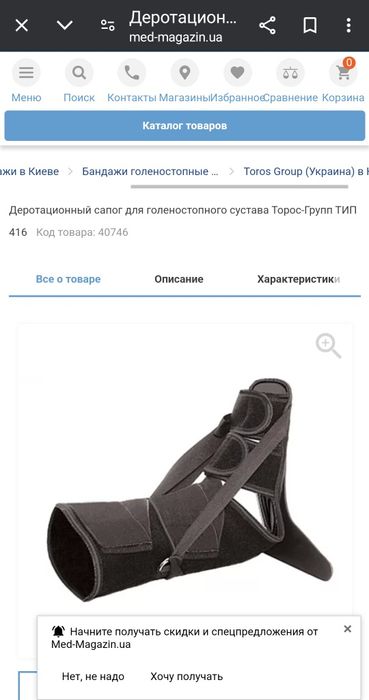 Деротационные сапоги для голеностопных суставов