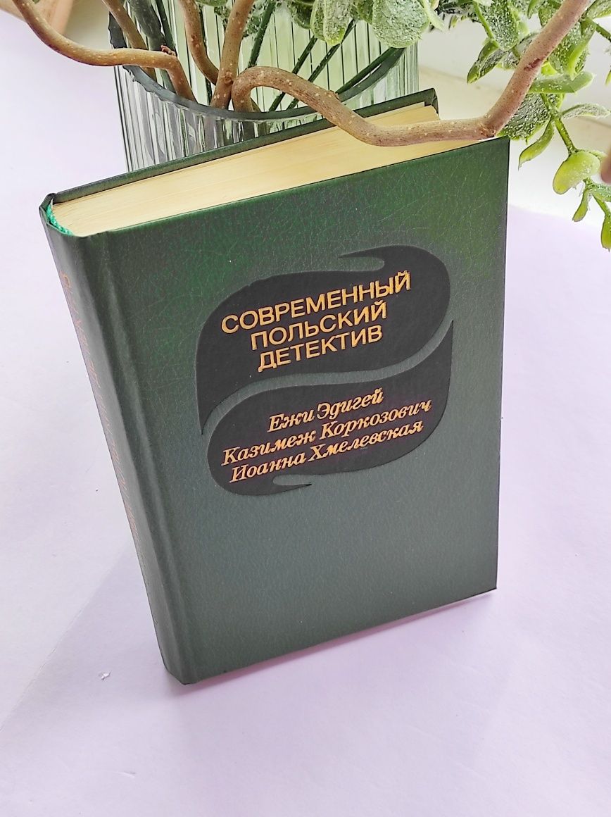 Книга - Современный польский детектив. 1983 год