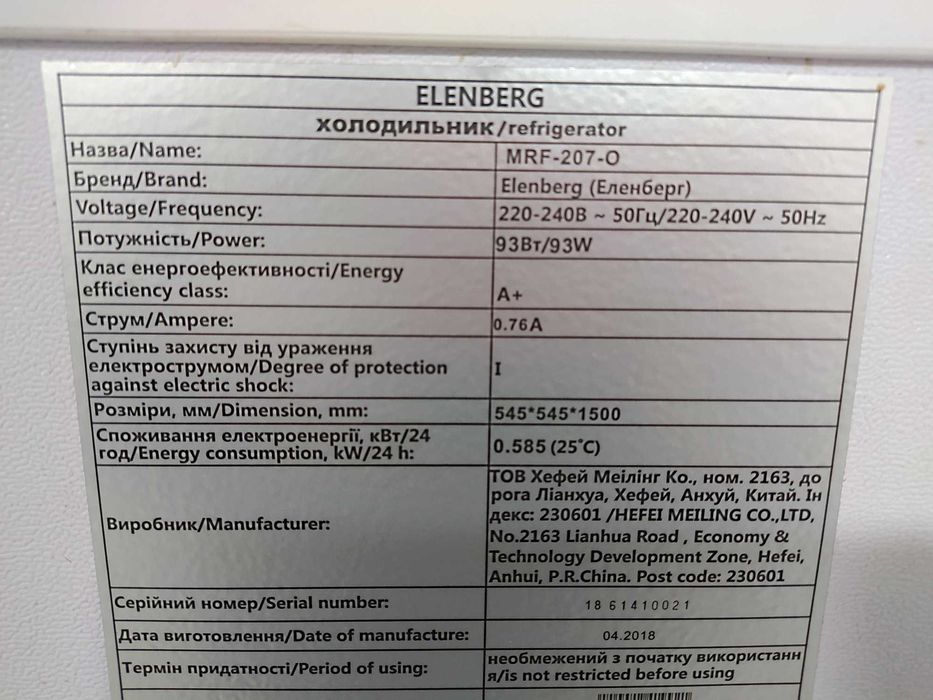 Холодильник ELENBERG MRF 207-0 з морозильною камерою