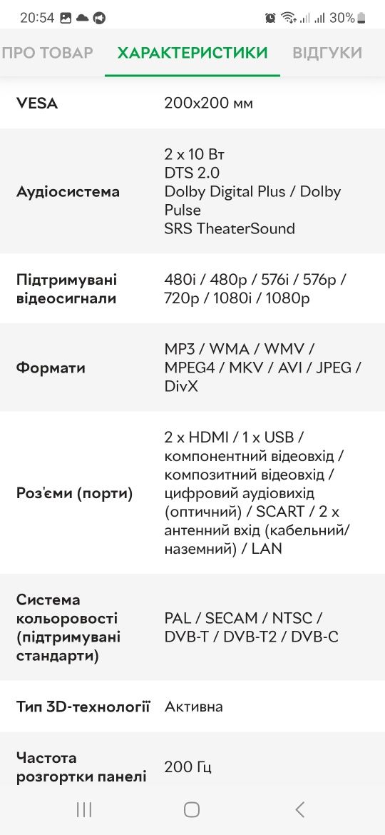 Samsung 3D телевізор