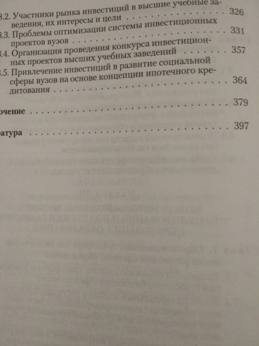 Управление развитием образования: организационно-экономический аспект