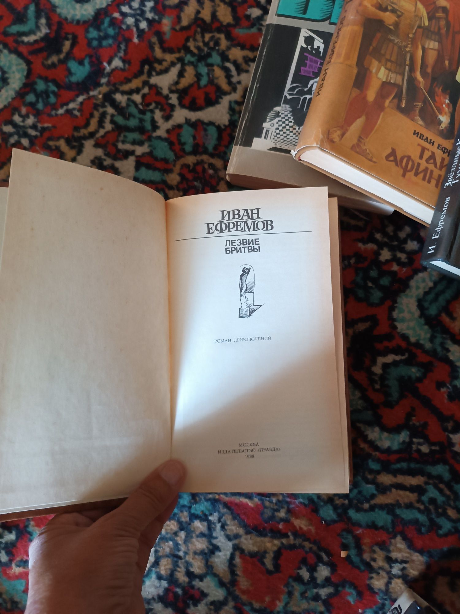 Иван Ефремов Избранное в 4 книгах
