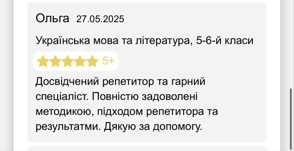 Онлайн-репетитор з української мови, якісна підготовка до НМТ