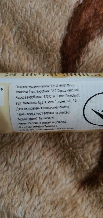 Чистящее средство для жемчуга Talisman Pearl and Gems Cleaner 75 ml