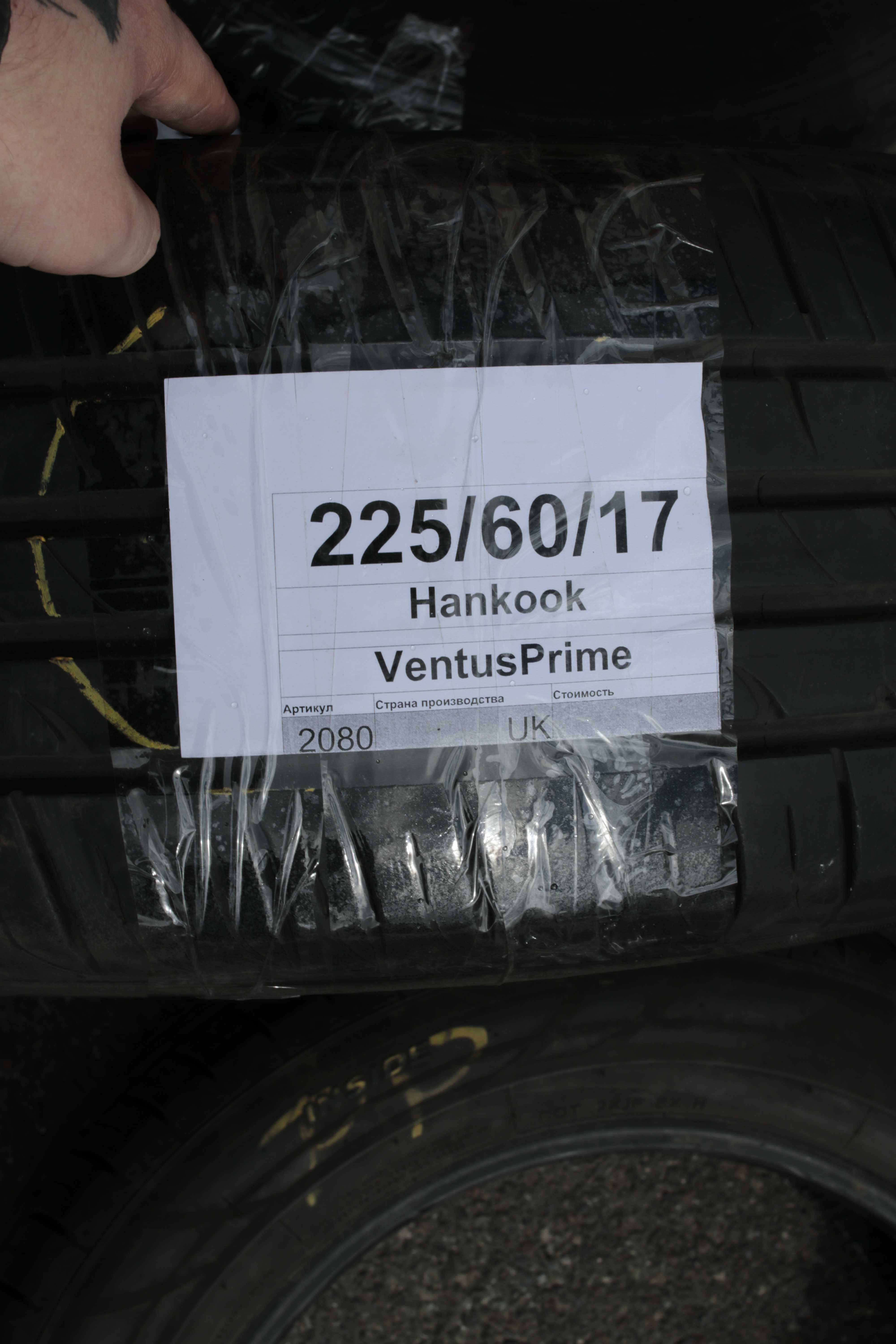 Резина Hankook VentusPrime 225/60/R17 Лето Пара