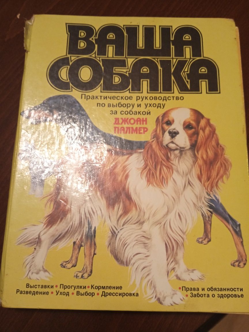 Книга по уходу за собакой