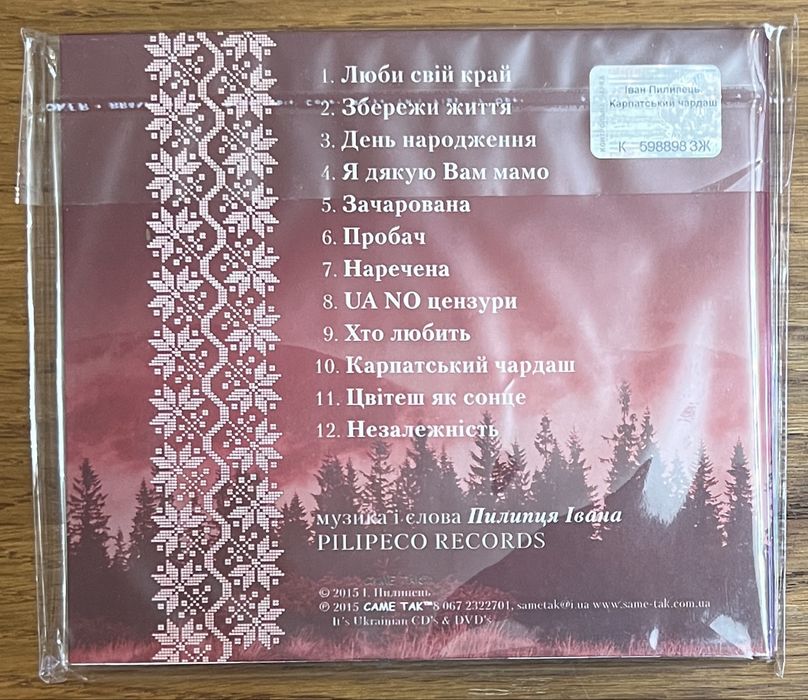 CD диск Іван Пилипець - Карпатський чардаш