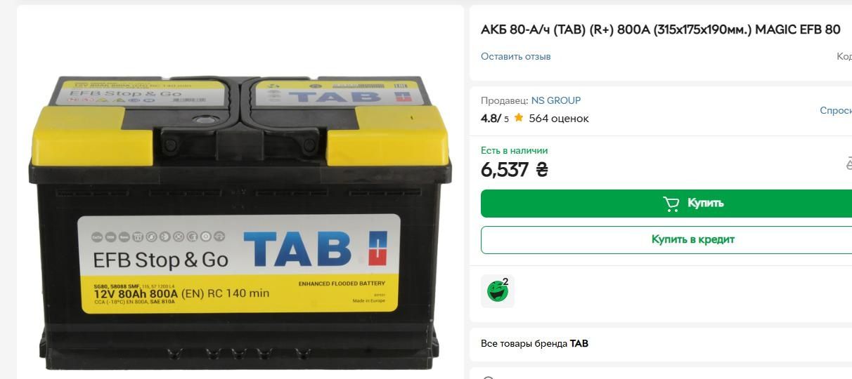 Продаю аккумулятор EFB -  TAB 80ah-5000 грн и Topla 105ah -5300грн,