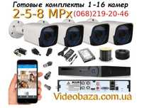 Камеры видеонаблюдения/відеонагляду комплект на 4 уличных камеры 2 Mpx