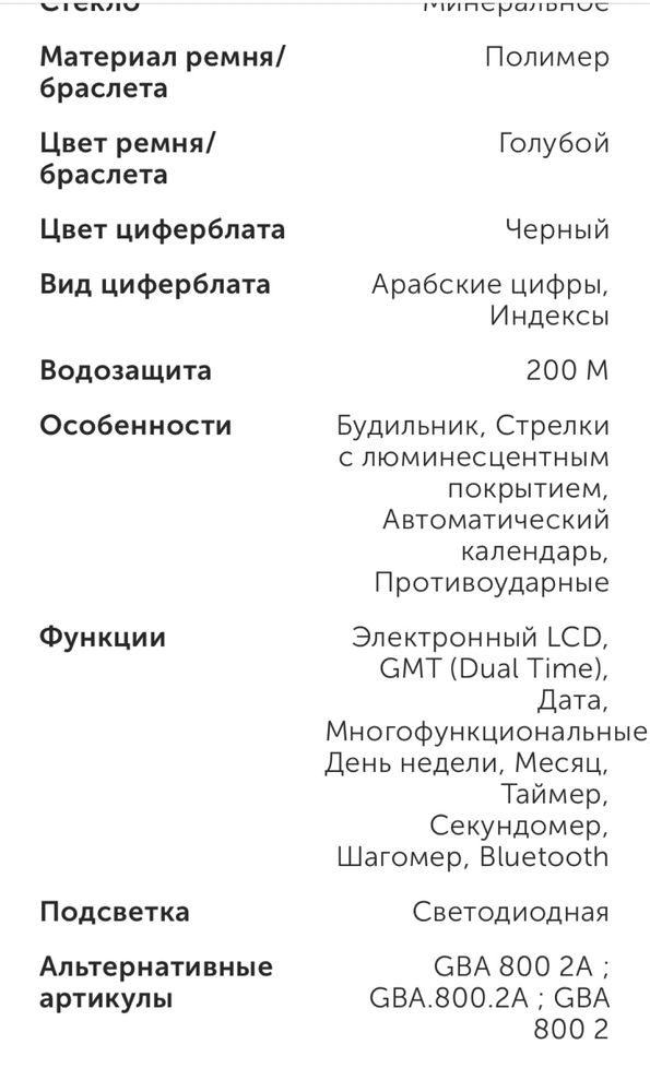 Годинник CASIO GBA-800-2A2ER