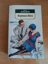 Книга Джек Лондон -Мартин Иден