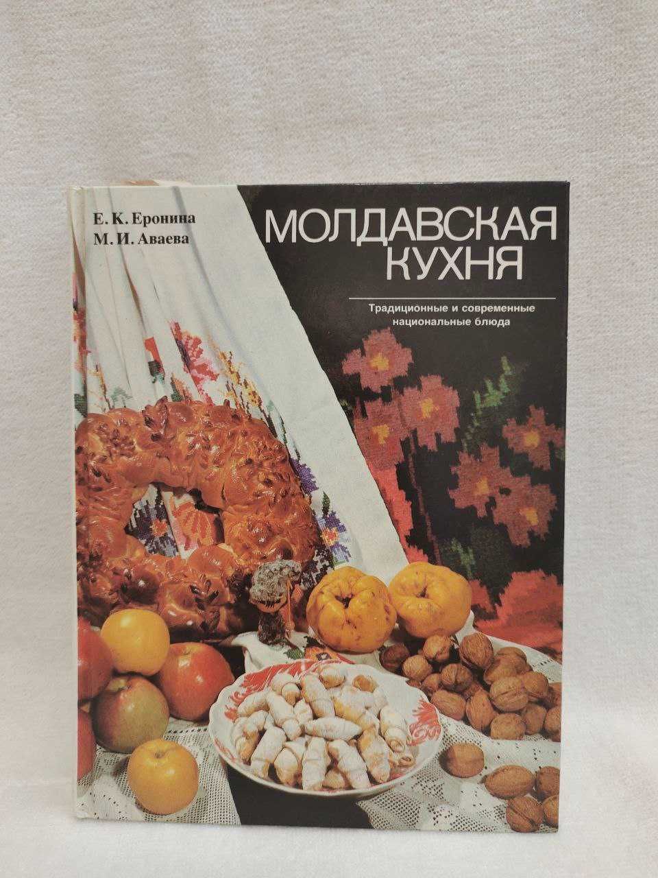"Молдавская кухня" | Традиционные и современные национальные блюда