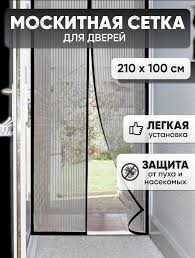 Сітка москітна на двері 100x210 см з магнітами та ліпучкою Польща