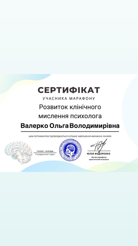 Психолог, психотерапевт