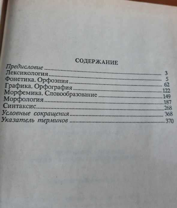 Краткий справочник по совр. русскому языку Касаткин Клобуков Лекант