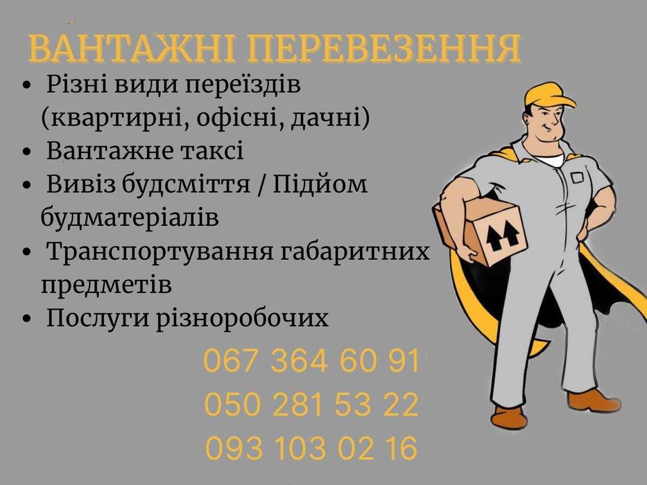 Грузчики | Разнорабочие | Грузоперевозки | Грузовое такси.