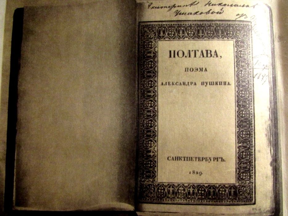 ПУШКИН. Иллюстрированное Собрание Сочинений в 10 томах.1974 г.