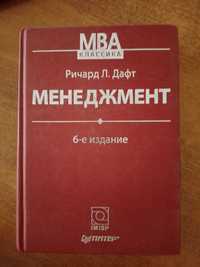 Менеджмент Дафт (MBA)