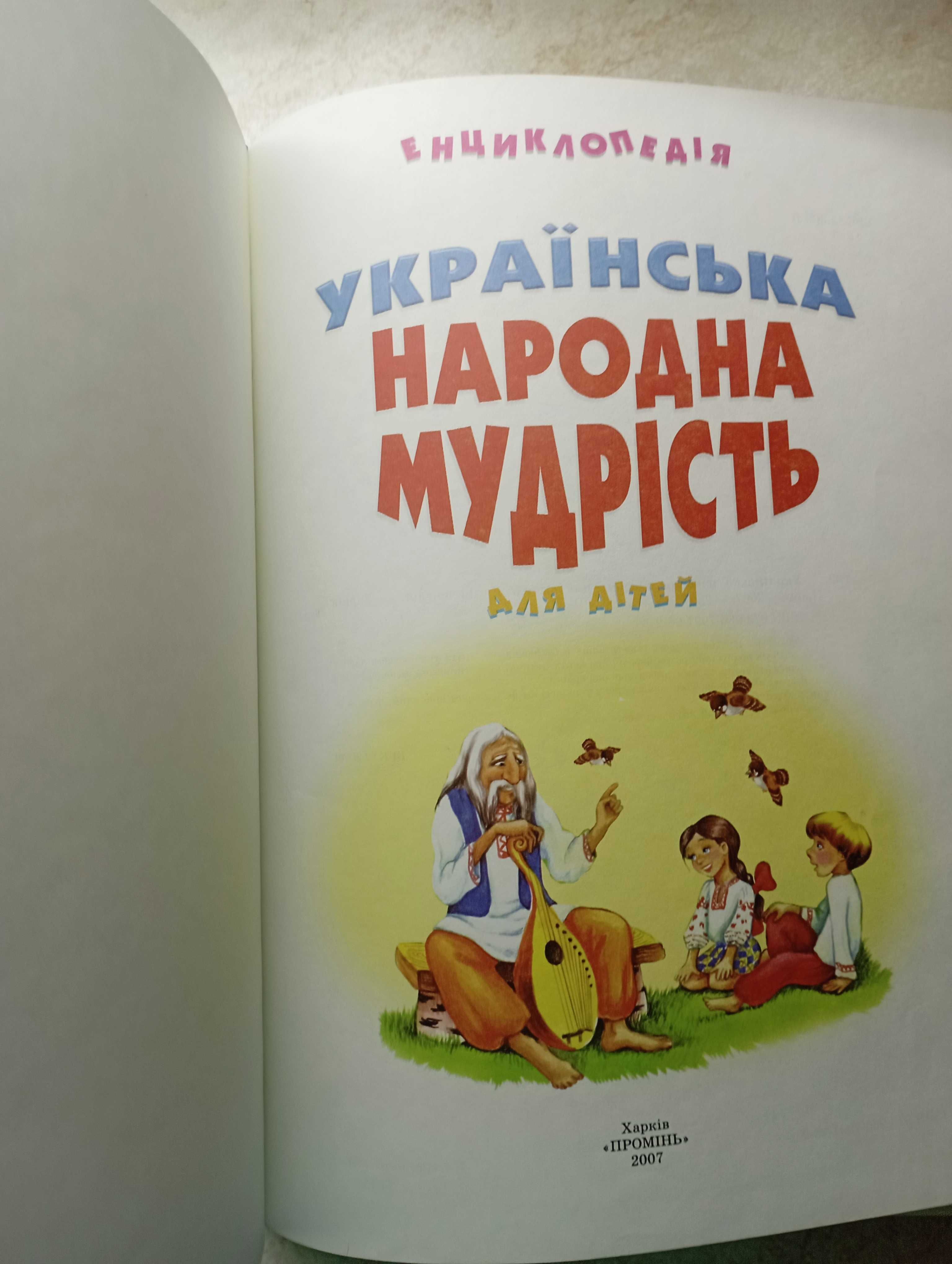 Книги для дітей з історії України. Великий формат.