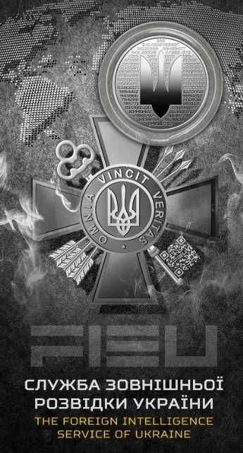 Служба зовнішньої розвідки України - Нова монета НБУ.