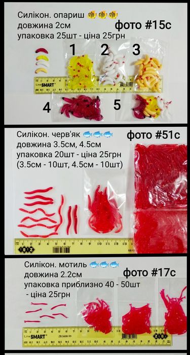 Силиконовые приманки. отгруженный силикон, опариш, червяк, мотиль.