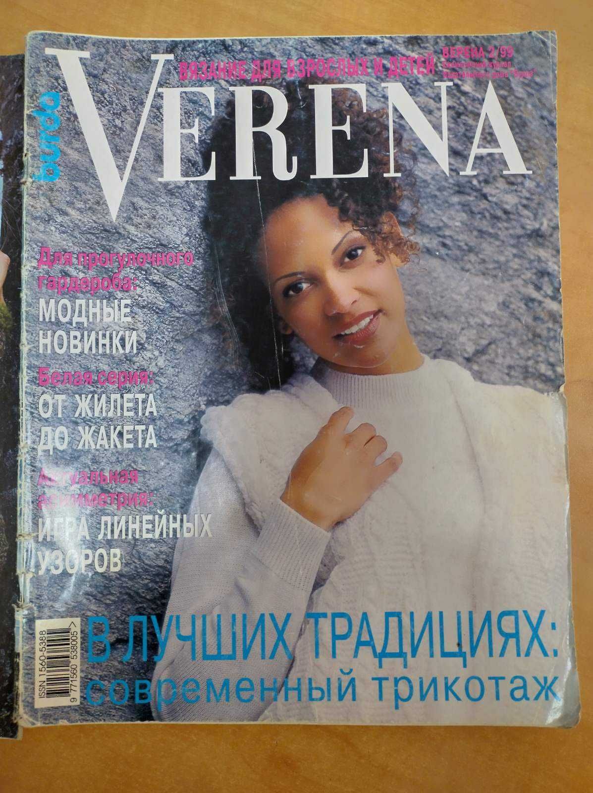 Журнали по в'язанню Verena, 3шт