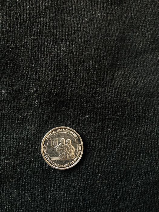 Продам 10 гривень 2022 р ТРО ЗСУ