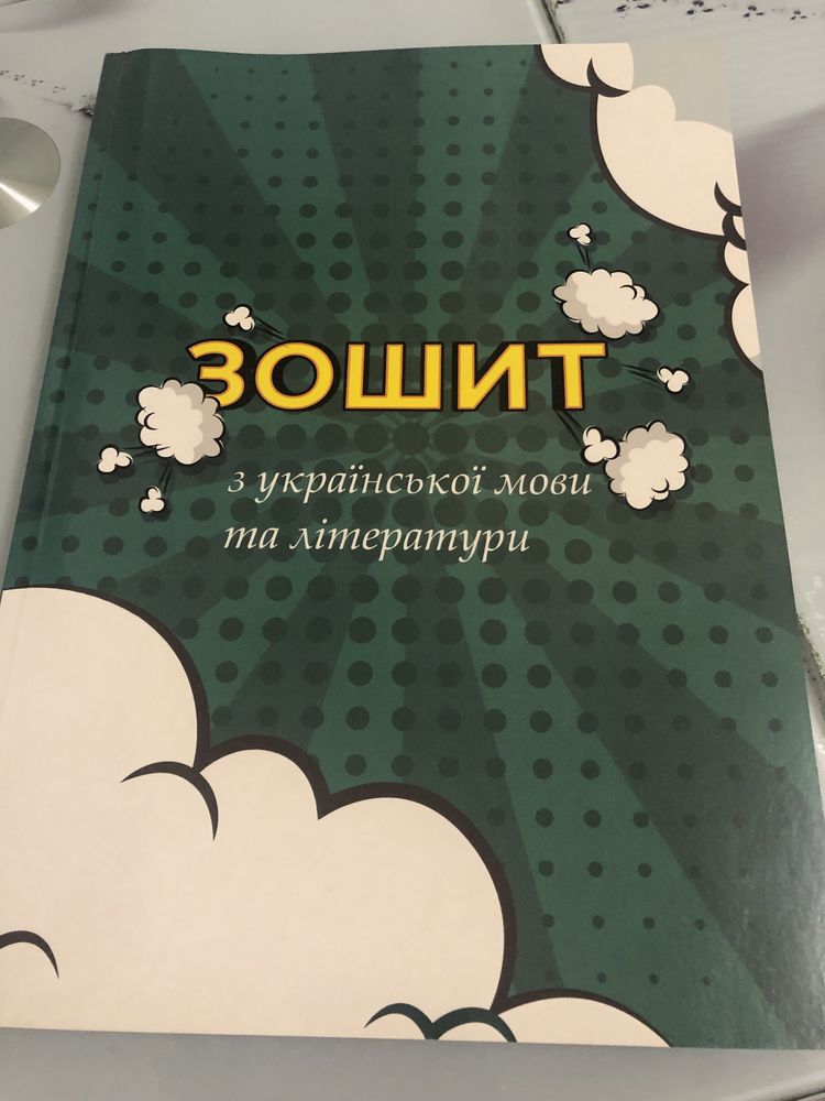 Зошит для підготовки до ЗНО Качмар